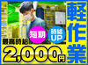 簡単なのに最高時給2000円！
日払いOKなのも嬉しいPOINT★
20代～60代の幅広い層が勤務。
幅広い世代が活躍中です‼