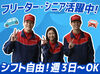 お仕事は週3日〜OK♪
曜日や時間帯の相談も大歓迎！

研修とマニュアルがあるから
始めやすさもポイントです！