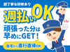 ＜週払い制度あり＞
毎週木曜がお給料日！
「スグお金が欲しい！」そんな時も安心ですよ♪