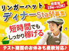 【食事補助】勤務日は60%OFF★
野菜をたくさん食べられる！ガッツリ食べられる！etc.
一人暮らし・食べ盛りの学生達から大好評♪