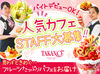 「土日メインでしっかり入りたい」
「Wワークとして」「学校帰りに短時間だけ」
など、あなたの希望をぜひ聞かせてください♪