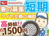 ＜高時給×1ヶ月の短期＞
シフト次第でしっかり稼げます！
週2日から、気軽にご相談ください◎