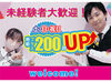 ＼土日祝は時給200円UP！／
マイカーやバイク、自転車での通勤もOK◎
無料駐車場があるのも嬉しい♪