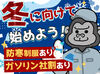 嬉しいスタッフ特典！
ガソリンの社割あり★
働きつつ、節約にもなりますよ◎
車通勤もOKです！