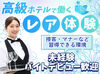 ≪シフト自由≫週1/4h～◎平日・土日のみ可♪
メールやLINEでお仕事をご紹介！⇒入れる日をメールでサクッと提出★