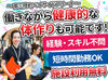 スポーツ施設スタッフ募集！
【インストラクター業務／受付】をお任せ♪
働きながら健康もGET！