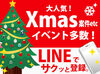 毎日使っているLINEだけでOK！
登録カンタン・即終了★
移動中や寝る前に
まずは登録してみませんか？