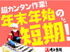 めっちゃ稼げる人気イベントで、お年玉を稼ぎましょう！
