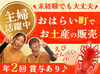 販売スタッフを募集中♪嬉しい社員割引もあります★
「伊勢奉祝えびせんべい」「伊勢茶のラングドシャ」などご当地商品を販売！