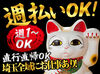 ＼こんな働きやすい職場あるの！？／
週払いや週1回～月1回勤務、福利厚生が盛りだくさん！ぜひご応募ください!