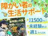 ＜男性スタッフ多数活躍中！＞
風通しが良く、とにかく人が良いので
長く働いてくださる方がほとんどです♪