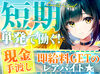 ★未経験が90％以上★
スタートは皆さんと同じです◎
不安な方は友達と一緒に応募でも可！
卒業前の思い出づくりにも♪