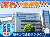 20名以上の大量採用予定★
友達とのご応募も歓迎します◎
