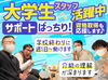 週1日/1日3時間から勤務OK★
自分のペースで働けるから学業や家庭とも両立しやすい職場です♪