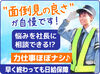 ≪インフラに関わるお仕事！≫
★早上がりでも給与は保障！
★50～70代のミドルシニア世代も活躍中！
＼オンライン面接OK！／