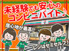 草津駅から徒歩圏内！無料駐車場完備で車通勤OK！
髪型・髪色もそのままで大丈夫！
朝は常連さんも多く、仲良くなれますよ♪