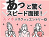 「社会保険」「取得・喪失業務」って難しそう…？
⇒マニュアルのある定型業務が多いので、
実は慣れちゃえばサクサク捗る◎