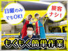 ／日曜に勤務できる方、大歓迎です！＼
日曜日だけの勤務もOK！短時間でも長時間でも♪
最短で面接翌日より勤務開始できます！