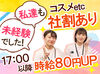 ＼30～40代の主婦さんが多数活躍中！／
今まで事務の経験がない方や、お仕事にブランクがある方も歓迎です♪