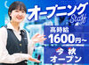【オープニングスタッフ募集】矢向駅近くに今秋オープン予定！