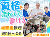 ＊資格を活かせる＊
介護福祉士をお持ちの方は手当あり！
□ブランクありも歓迎
□初任者研修・実務者研修受講制度