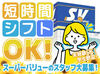 おなじみのスーパーバリューで働こう♪
バイト・パートが未経験の方でも大歓迎です！