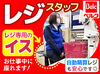 従業員の声に応え
座りながらレジ業務ができる専用の「レジ椅子」を導入！
身体的負荷 ・精神的負荷を減らして、作業できます◎