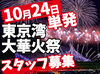 ＼単発＆日払いOK★／
お給料は・・・
スマホアプリで【365日24時間申請OK】
申請後…なんと数分で振り込まれちゃう！