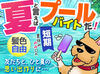 #プールバイト　#夏の短期
楽しみながらお小遣い稼ぎしたいならココ★*
≪髪色自由≫大学デビューの派手髪そのままで応募OK♪