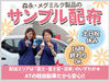 事務や工場内のお仕事から転職した先輩も多数◎
《30～50代の女性スタッフメインに活躍中！》
＼軽自動車でラクラク移動♪／