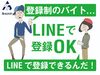 LINEでカンタン登録※面接なし☆
案件数トップクラス⇒日払いですぐ現金ゲット