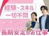 ＜友達との応募も大歓迎◎＞
お仕事はシンプルなものばかり！スグに慣れますよ◎
30代～60代の男女活躍中！
※写真はイメージ