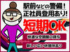 経験・年齢不問です！
高日給でしっかり稼げる！
さらに入社祝い金支給（規定あり）