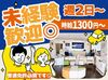 難しい作業はほとんどありません！
わからないことも聞きやすい職場です♪
できることを少しずつ増やせばOK！