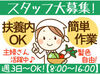 急なお休みに対応◎遠慮せずにご相談くださいね!!
≪男女問わず活躍中♪≫
特別なスキルは必要ありません！