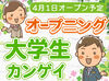 ＝嬉しい社割付き♪＝
グループホテルがなんと50%OFFで利用可能なので
「休日は羽を伸ばしに旅行に!」そんなスタッフもいます!!