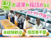 毎年超大人気★期間限定バイト！
梨の選果や箱詰めなどの
カンタン作業をお願いします！
