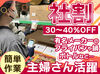 ★お気軽にご応募ください★
総勢126名のパートさん在籍！
土日基本休み！1日3時間～OKです！
