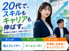 未経験スタートも多数活躍中！
頑張り次第で早期昇格も可能♪
あなたの努力をちゃんと評価します☆