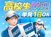 ＼お給料Getまで一直線／
即面接→即採用→即勤務→即給料
「今月稼いだから来月はちょっとお休み…」
そんな働き方もOK！