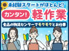 大手グループ企業が100％出資！
安定性がばっちりなので長期的にも続けやすい♪