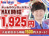 【丁寧な研修からスタート】
未経験の方も大歓迎♪
まずは先輩のサポートや
丁寧なマニュアルがあるので安心☆