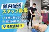 学生・フリーターなど幅広い層が在籍！
ちょっとだけ午前中に体を動かしたいな～なんて人にも最適♪
軽い運動で稼げちゃいます◎