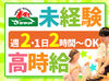 ＜アルバイト・パート大募集＞
げんこつハンバーグで有名な”炭火焼レストランさわやか”で働こう♪