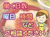 ≪初バイト・パートも歓迎≫
ブランクがある方もOK♪
簡単なことから教えていくので
徐々にお仕事に慣れていけます◎