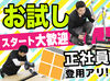 ＜DIY感覚で始めてみよう！＞
未経験でもスタート可能♪
プライベートでの引越し、模様替えに役立つスキルが身につくかも！？