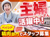 生活必要品がそろうスーパーの『ベイシア』♪
あなたに合う働き方が見つかるかも！
まずはお気軽にご応募くださいね☆