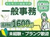 未経験スタートの方多数活躍中！
専門的な知識・経験は不問です。
簡単なExcel作業ができればOK♪
まずは研修からスタート◎