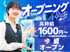 【オープニングスタッフ募集】三ツ境に今夏オープン予定！