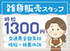 あれもこれも欲しいものがいっぱい！でもお金が…
≪高時給＆日・週払い≫でぜ～んぶ買っちゃいましょ♪